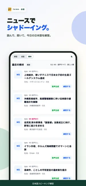 Taiwa - Speak Japanese screenshot 1