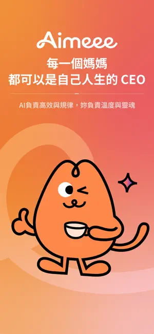 Aimeee-你的專屬AI家庭教育決策助手 screenshot 3
