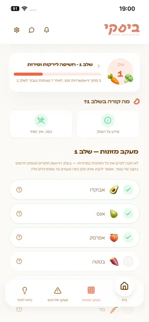 ביסקי- מתחילים טעימות לתינוקות screenshot 2