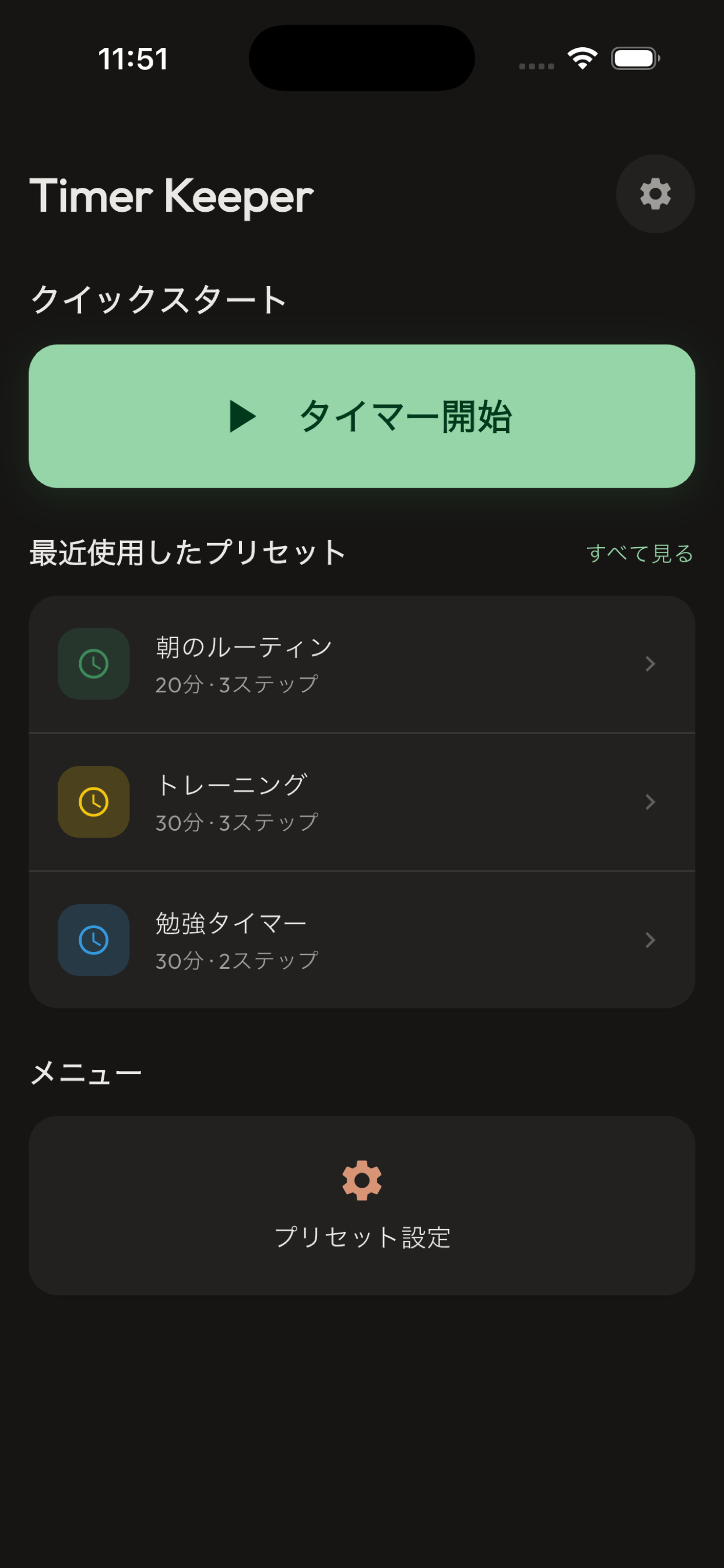 たいむきーぷ screenshot 7