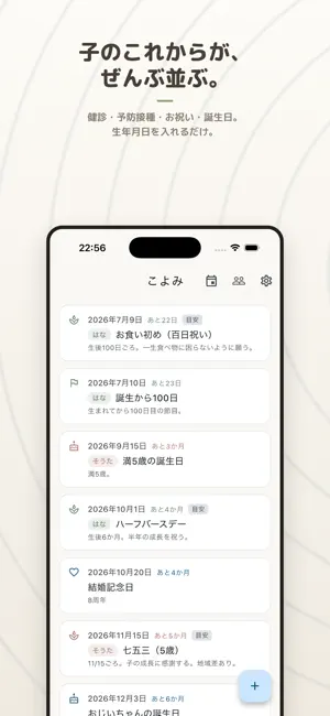 こよみ — 子の節目カレンダー screenshot 1