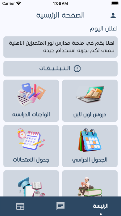 مدارس نور المتميزين الاهلية Screenshot