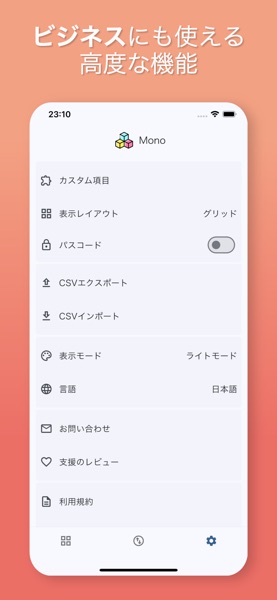 Mono - モノ管理 のスクリーンショット 6