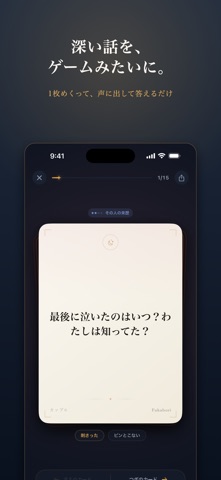 質問ゲーム Fukabori - 深い話になるカード のスクリーンショット