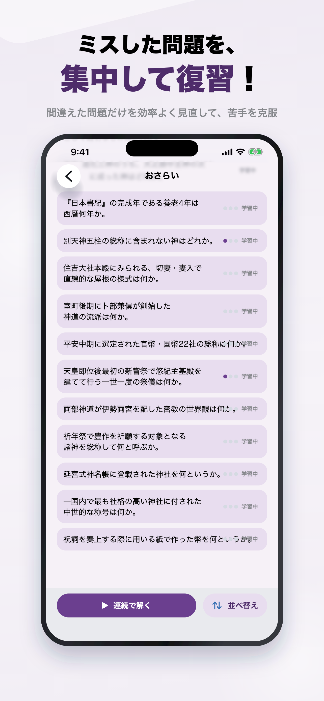 神社検定 2級 2026年版 問題集 一問一答・模試 screenshot 5