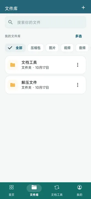 Z7文件压缩解压宝 screenshot 2