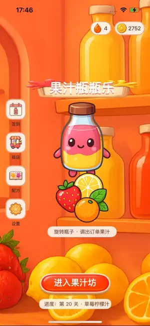 果汁瓶瓶乐 screenshot 1