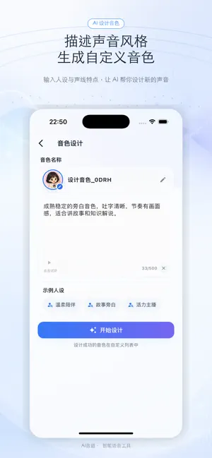 TT变声器-AI配音变声&文字转语音 screenshot 4