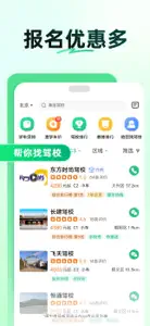 驾校一点通-2025驾校学车考驾照 screenshot #6 for iPhone