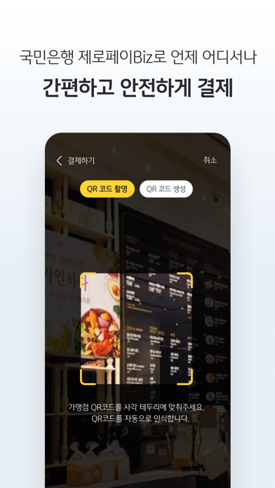 Screenshot #3 pour KB제로페이Biz