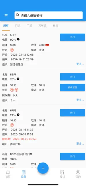 e锁 screenshot 1