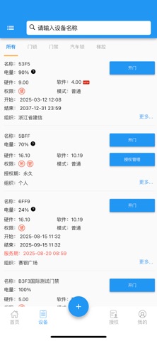e锁 Screenshot 1 of 3