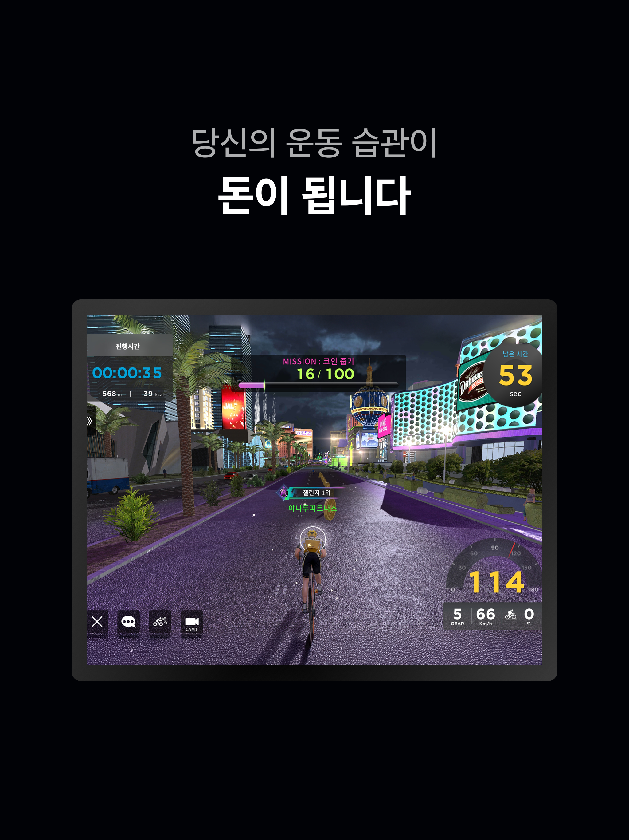 야핏사이클 - 돈 버는 운동