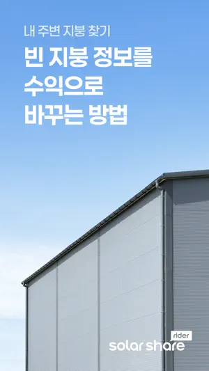 솔라쉐어 라이더 screenshot 1