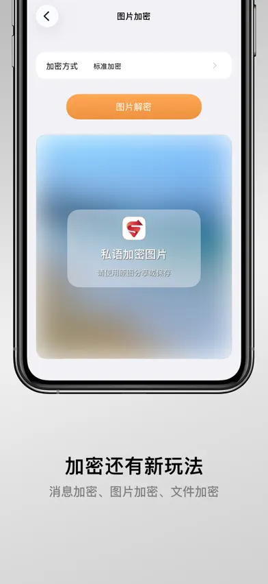 私语-量子加密输入法 screenshot 5
