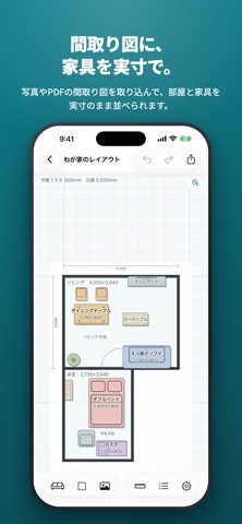 家具配置・間取りシミュレーター のスクリーンショット