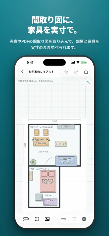 家具配置・間取りシミュレーター screenshot 1 of 6