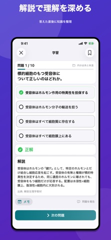 解剖生理学 問題集 iPhone screenshot