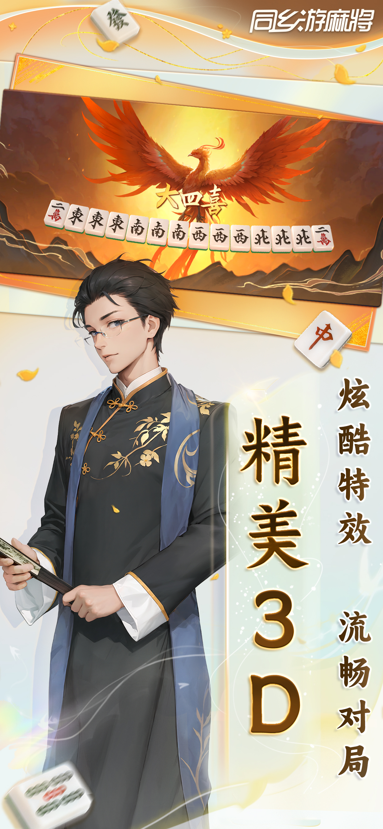 同乡游麻将-象山推倒胡
