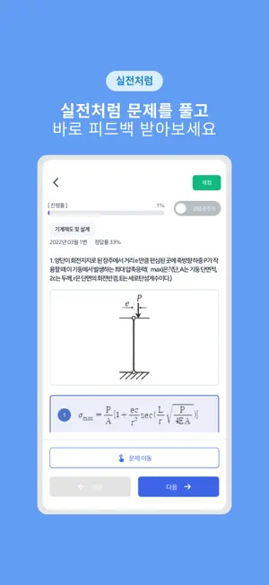날먹: 일반기계기사 필기 screenshot 2