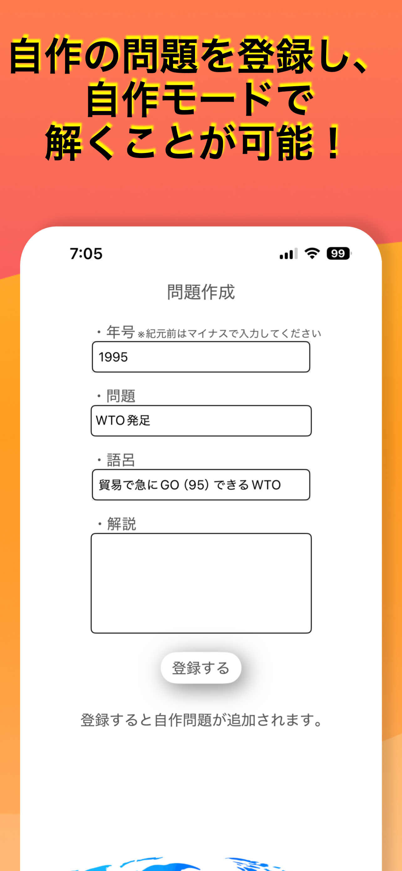 世界史年号問題 screenshot 5