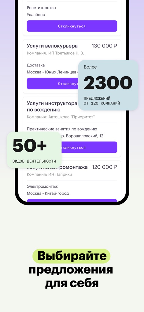 Консоль - Uncover a vast marketplace of work, showcasing 'Over 2300 offers from 120 companies' and enabling users to explore '50+ types of activities' to find suitable projects.