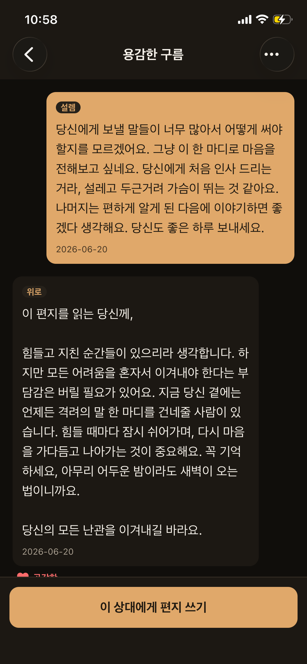 오늘의 편지 screenshot 3