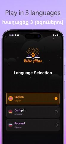 Bible Alias Screenshot 2 of 5