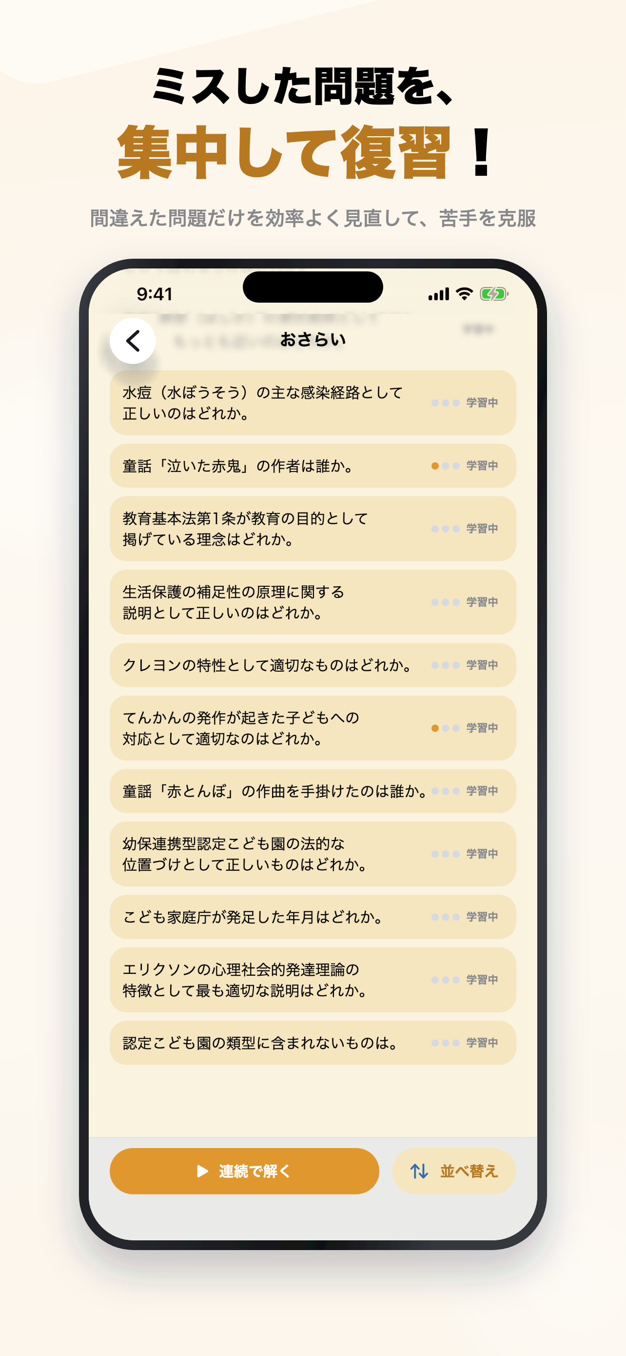 保育士試験 2026年版 問題集 一問一答・模試 screenshot 5