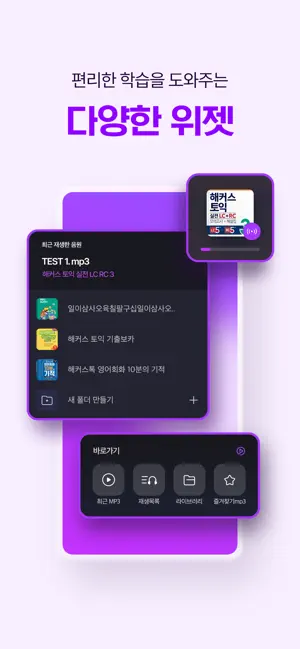 해커스 MP3 플레이어 iPhone screenshot 6