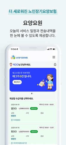 스마트장기요양 iPhone screenshot 2