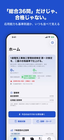 1級電気施工 合格ドリル screenshot