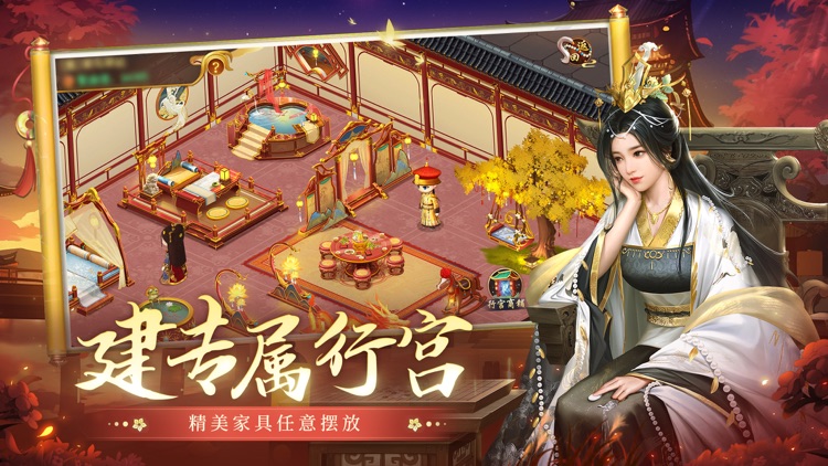 叫我万岁爷-唯美宫廷养成手游 screenshot-4