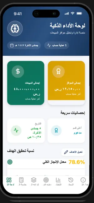 حاسبة حوافز المبيعات screenshot 1