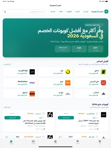 خصم لي : اكواد خصم السعودية