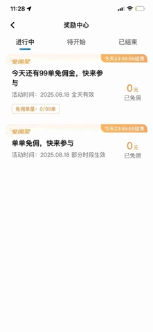 诚帮优行 screenshot