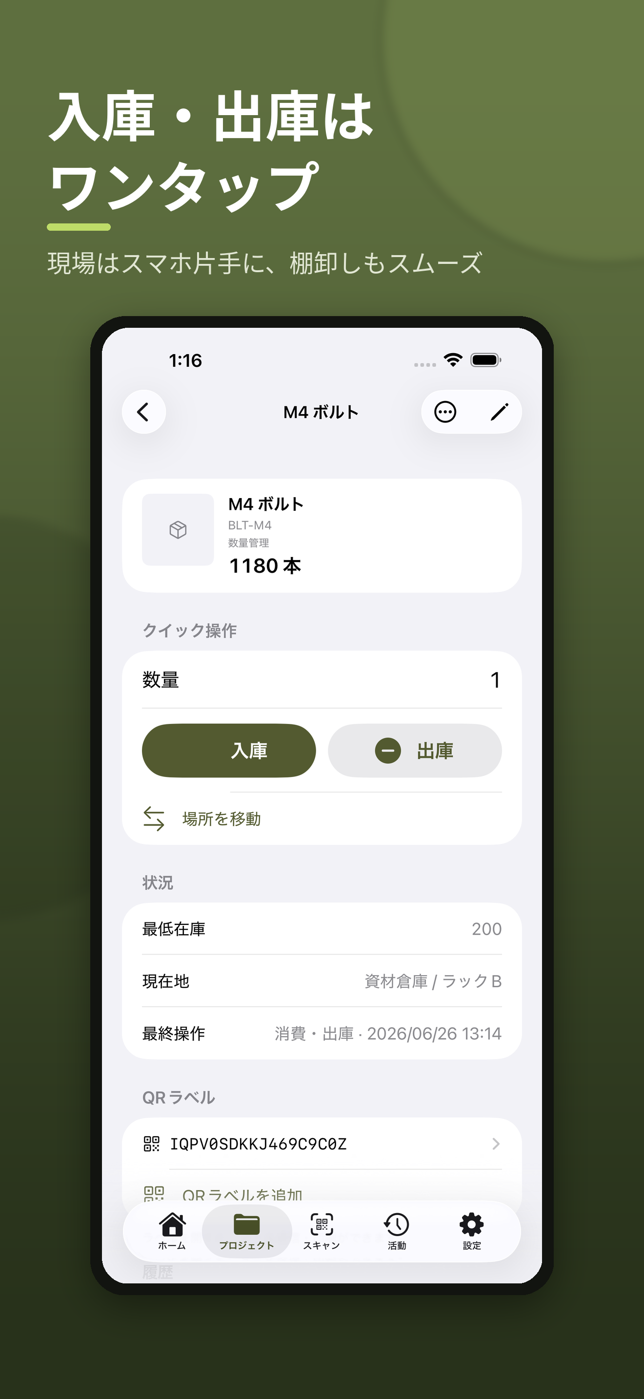 タナミル - QRを発行して在庫を簡単に管理 screenshot 5