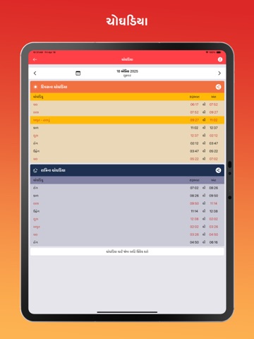 Gujarati Calendar Pro iPad screenshot 4