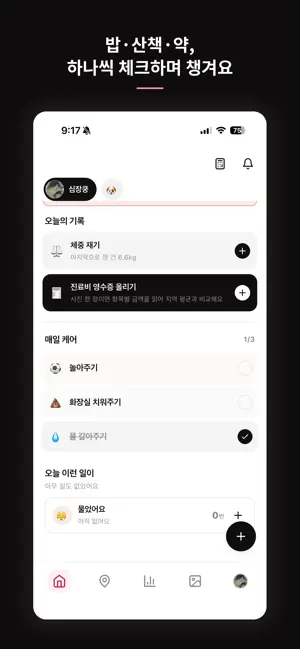 Babikoong - Daily Pet Care screenshot 2