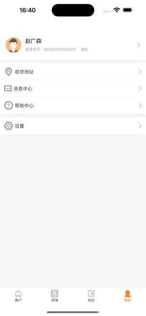小利PAY展业端 screenshot 4