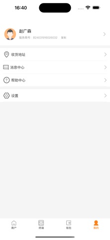 小利PAY展业端 screenshot
