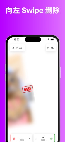 GlidePic: 照片清理器 screenshot