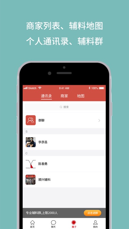 辅料圈 screenshot-3