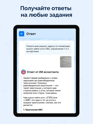 ГДЗ: Мой решебник по фото iPad screenshot 2