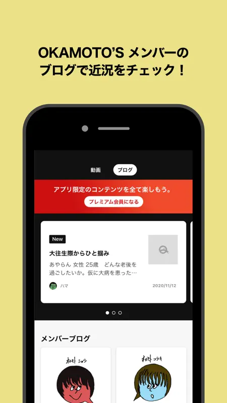 OKAMOTO‘S公式アプリ -オカモトークＱ- screenshot 4 of 4