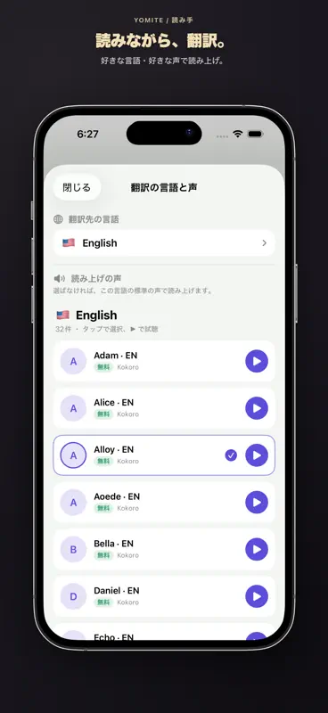 読み手 - AI朗読プレーヤー screenshot 7 of 10