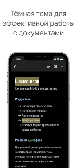 Скриншот Google Документы на iPhone 4