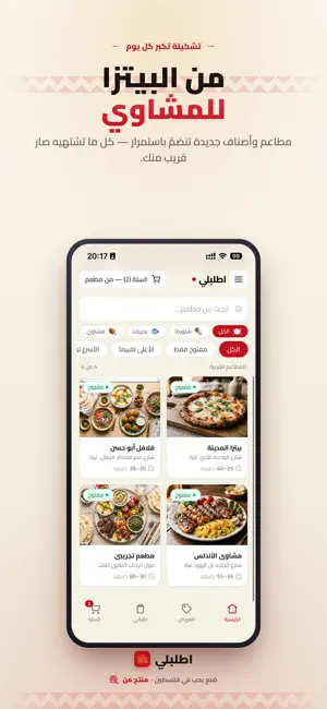 Otlobli – Food Delivery Gaza screenshot 3