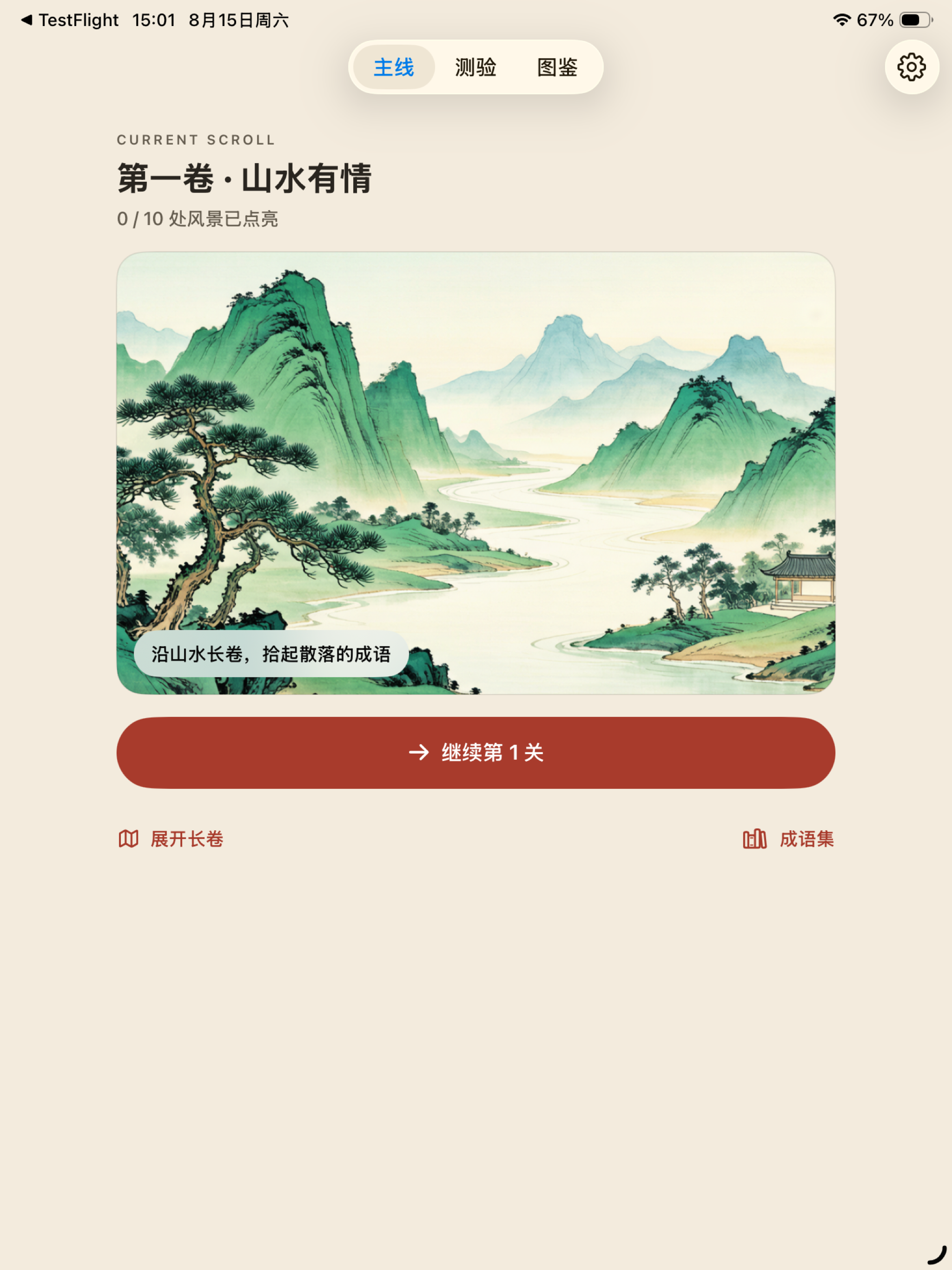 成语拼拼-极简休闲成语解谜 screenshot 9