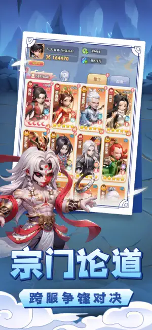 仙逆H5-传说修仙 screenshot 4